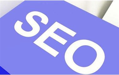 SEO酒后一帖：網站優(yōu)化效果化策略